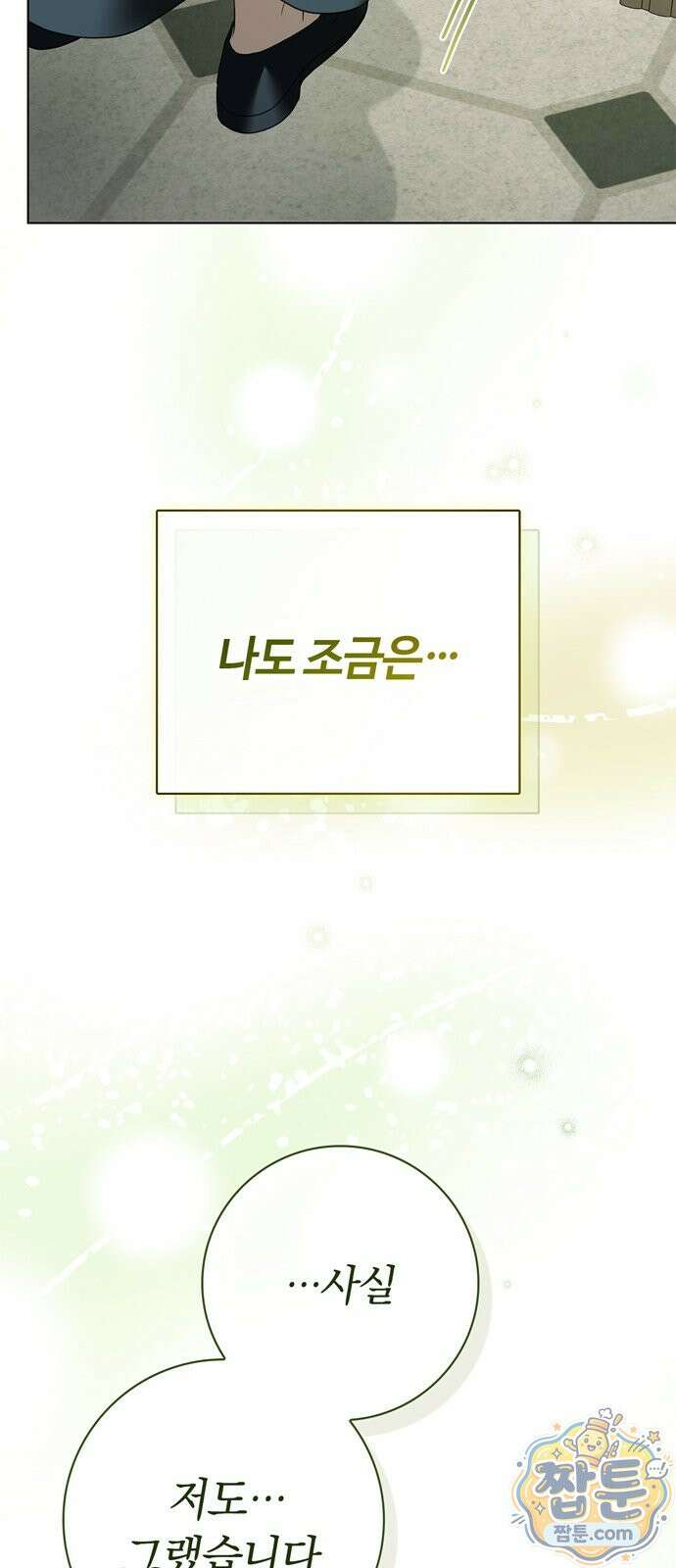 백작가의 비밀스런 시녀님 93화 39