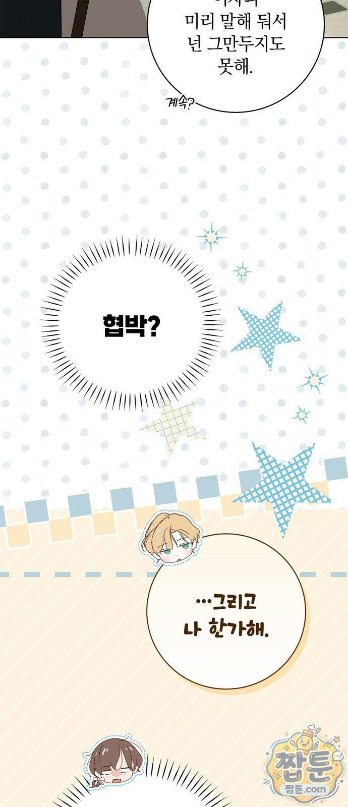백작가의 비밀스런 시녀님 93화 48