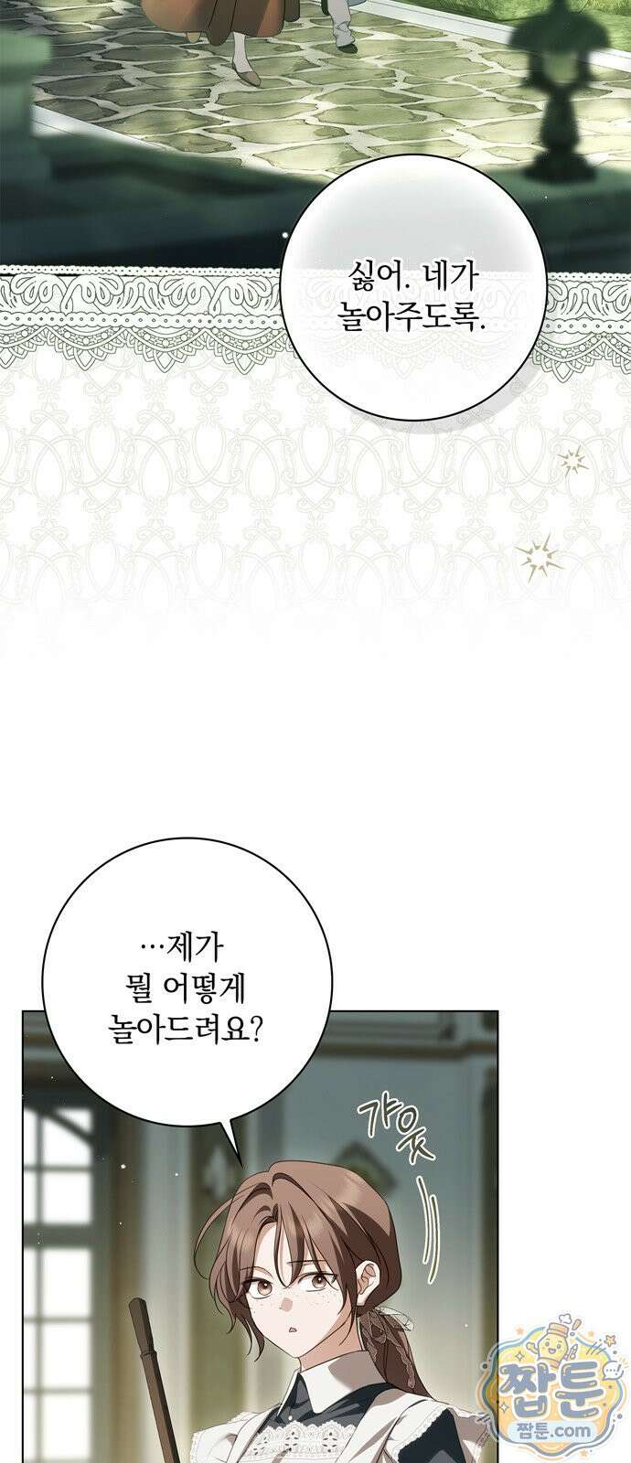 백작가의 비밀스런 시녀님 93화 50