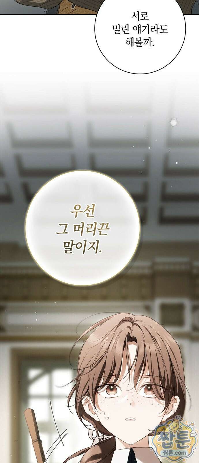 백작가의 비밀스런 시녀님 93화 52