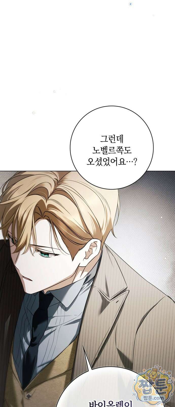 백작가의 비밀스런 시녀님 93화 55