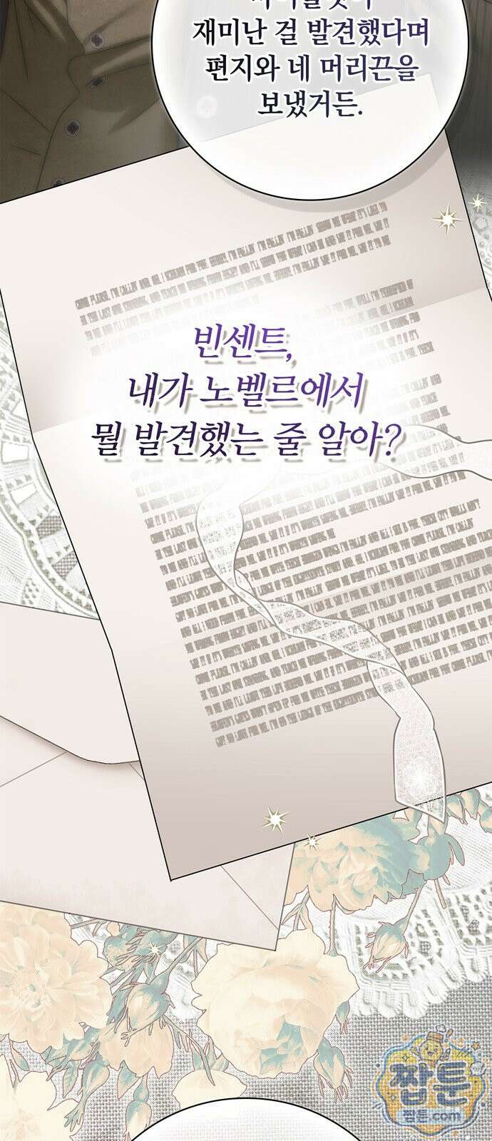 백작가의 비밀스런 시녀님 93화 56