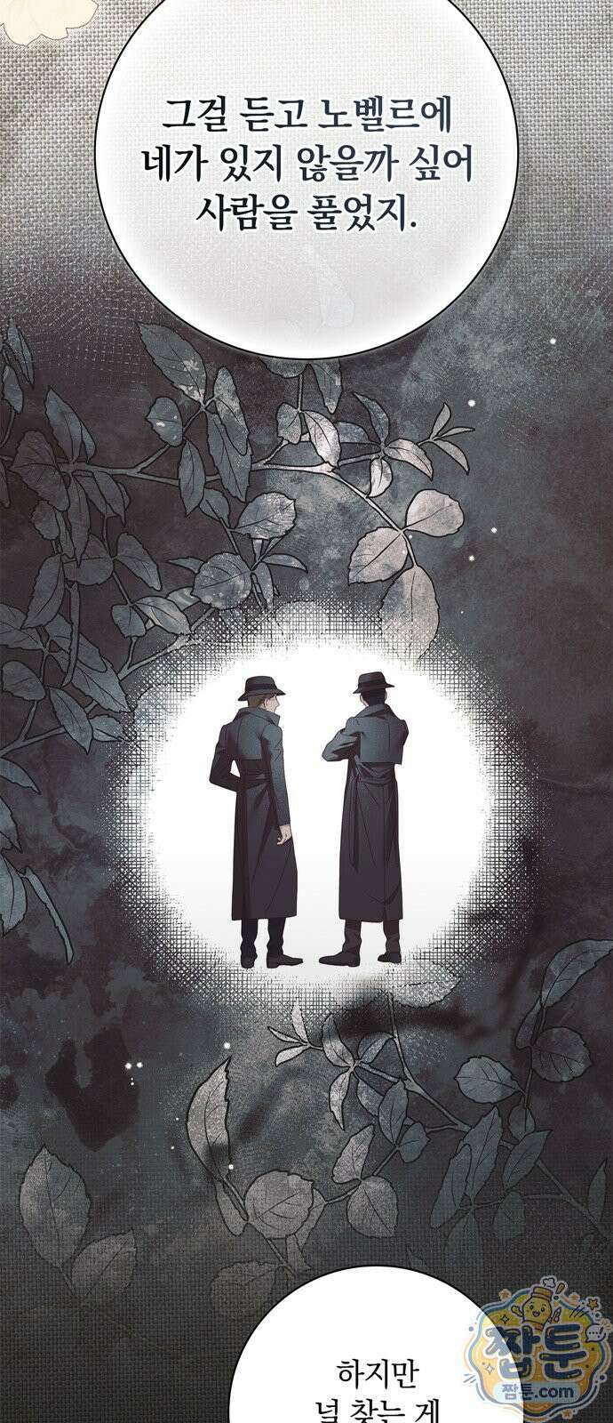 백작가의 비밀스런 시녀님 93화 57