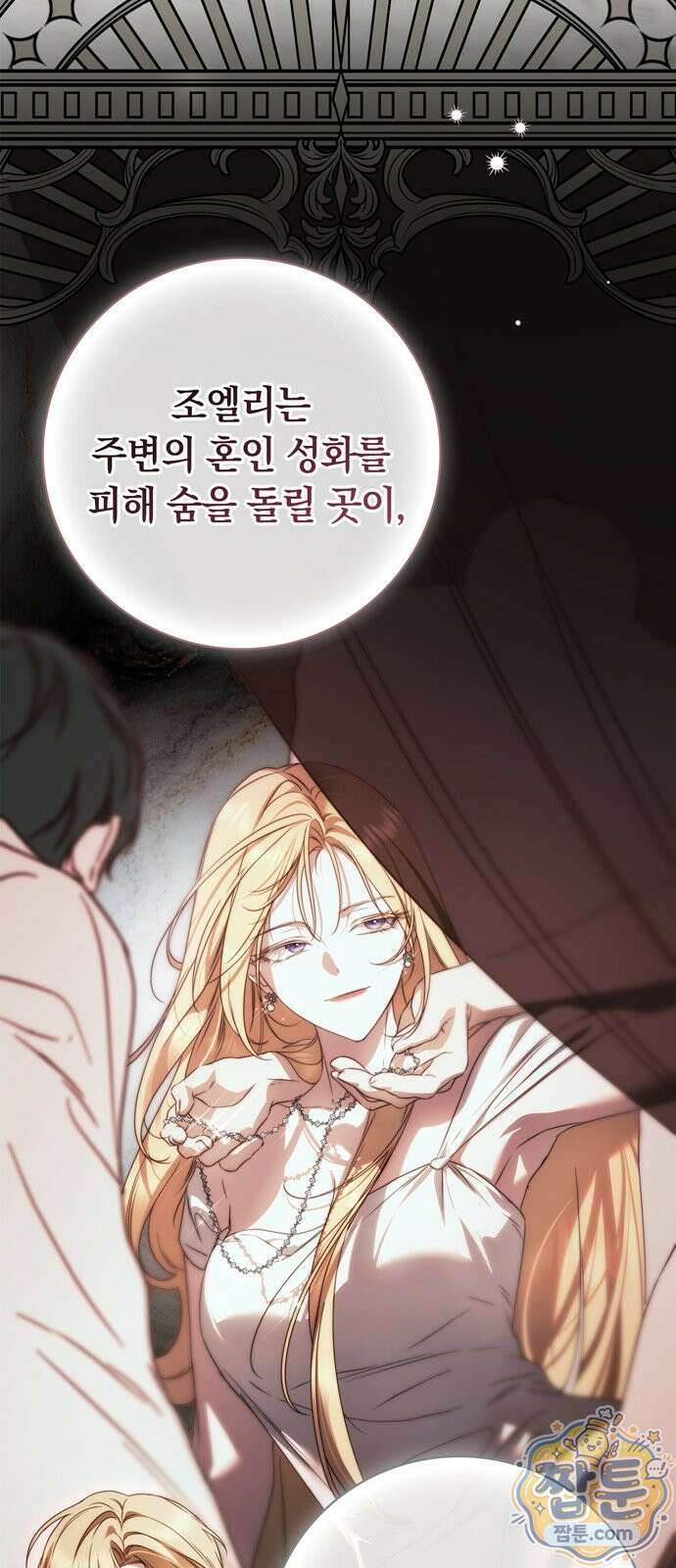 백작가의 비밀스런 시녀님 93화 62