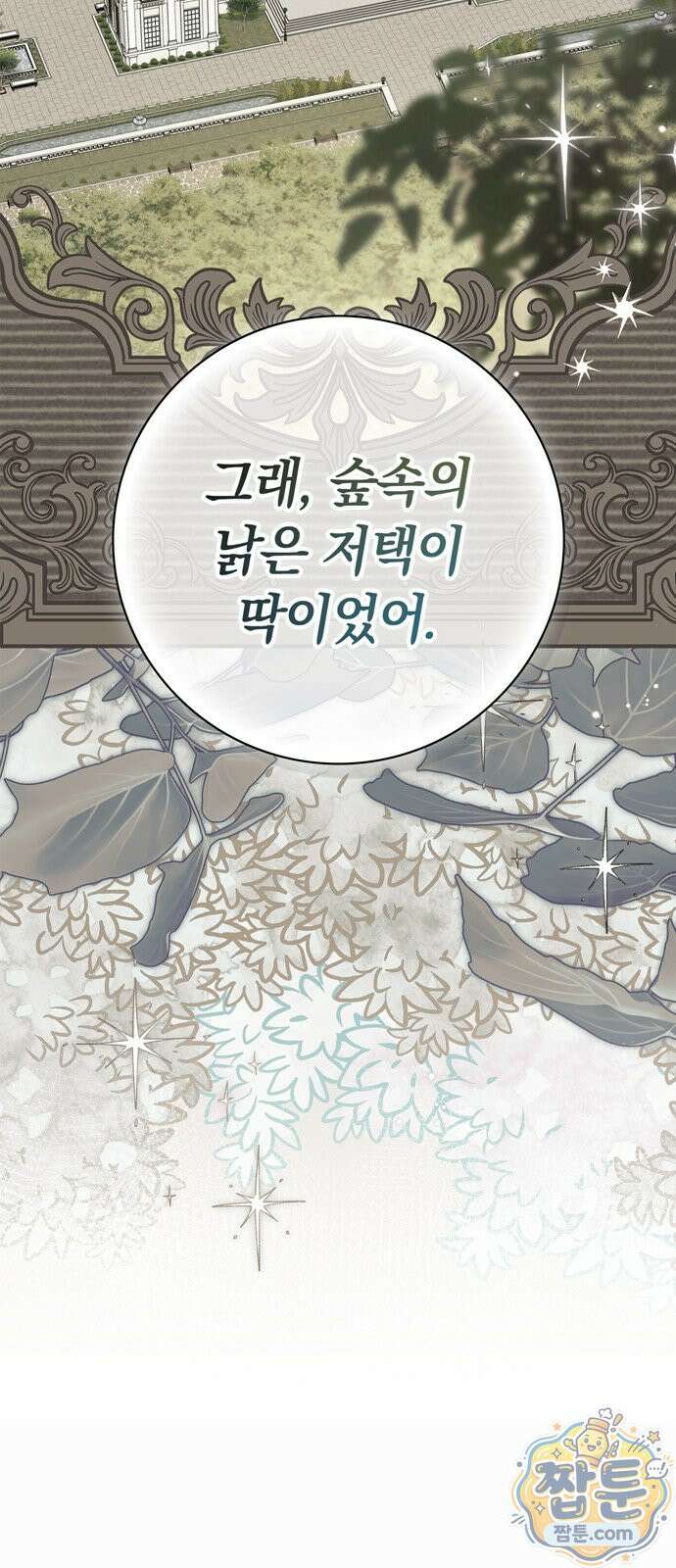 백작가의 비밀스런 시녀님 93화 66
