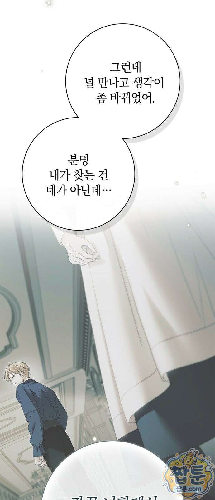 백작가의 비밀스런 시녀님 93화 70