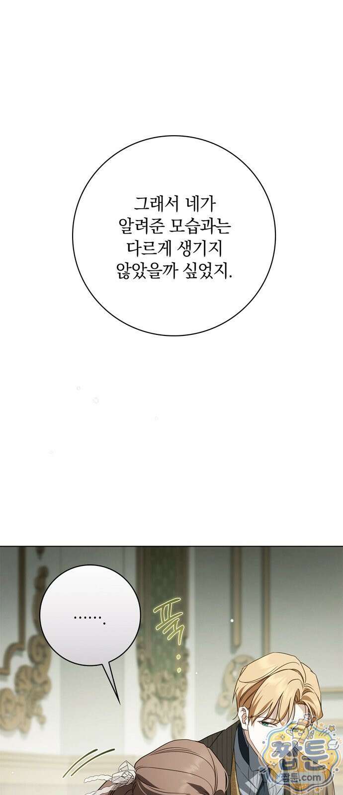 백작가의 비밀스런 시녀님 93화 73