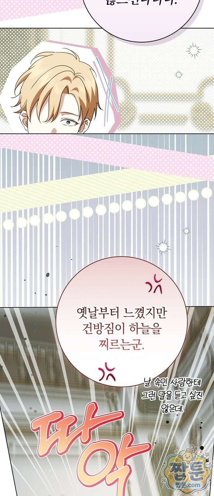 백작가의 비밀스런 시녀님 93화 75