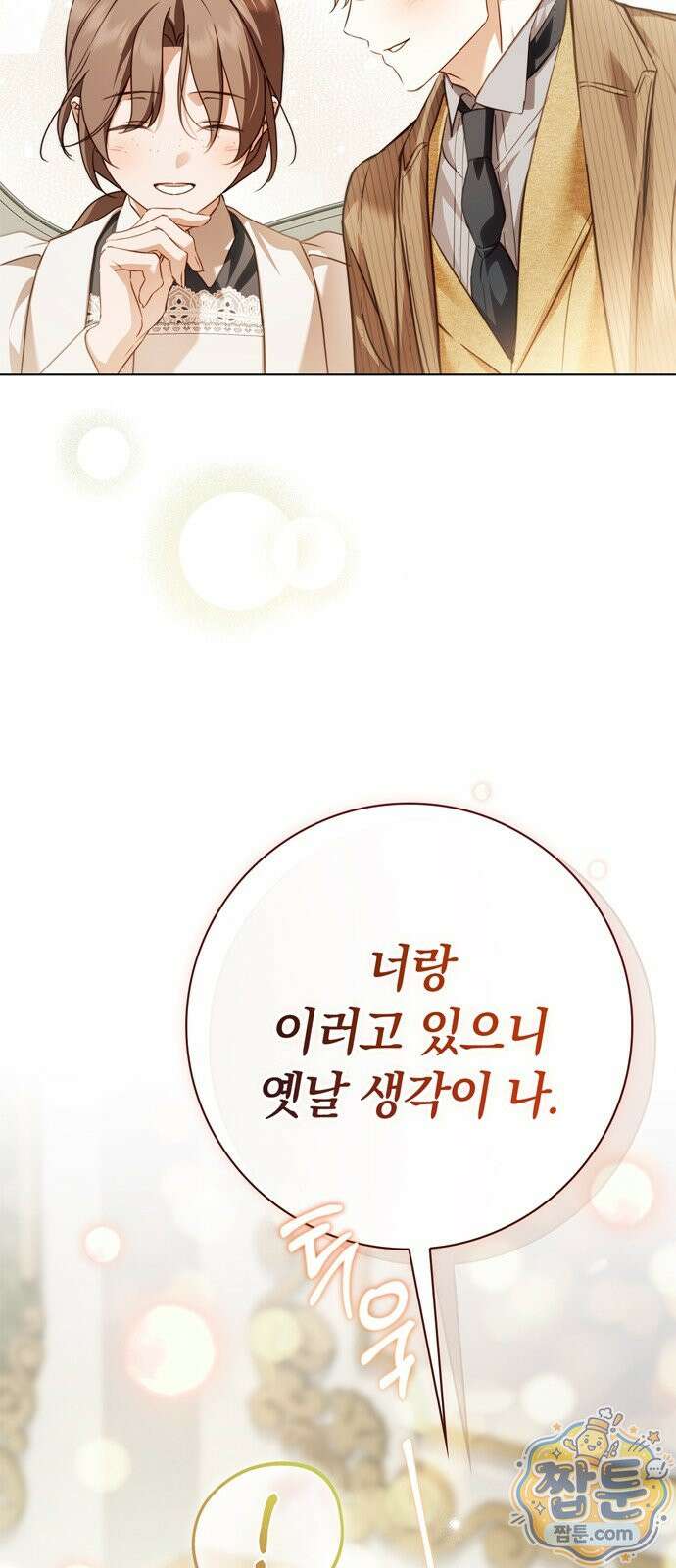 백작가의 비밀스런 시녀님 93화 78