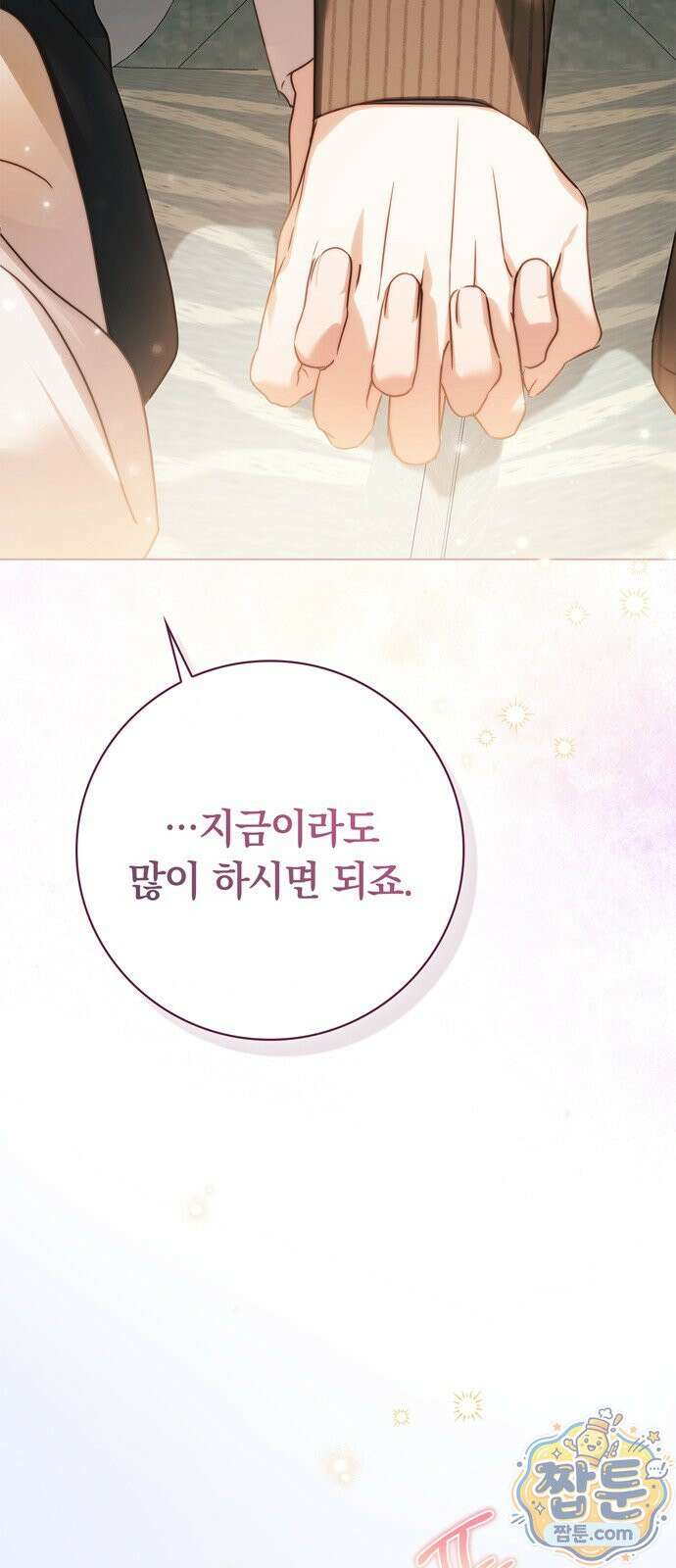 백작가의 비밀스런 시녀님 93화 81