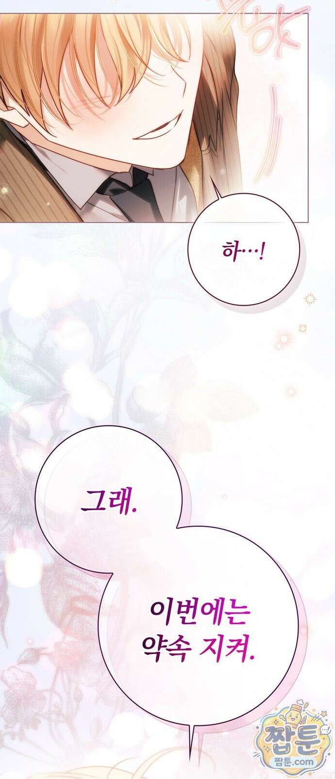 백작가의 비밀스런 시녀님 93화 82