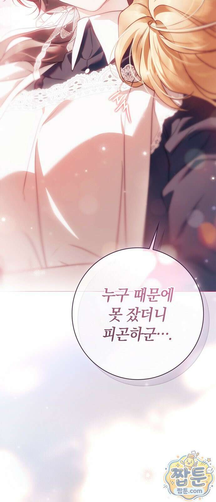 백작가의 비밀스런 시녀님 93화 85