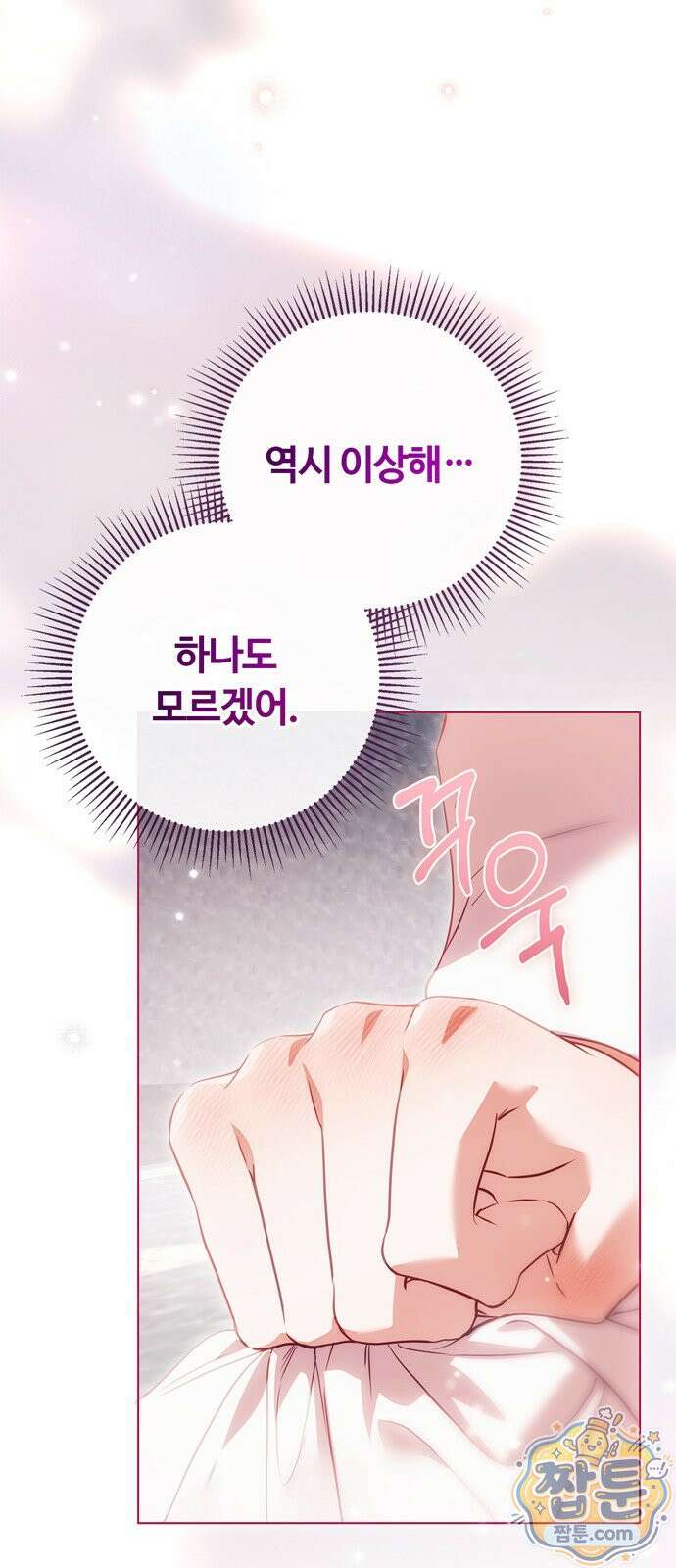 백작가의 비밀스런 시녀님 93화 86