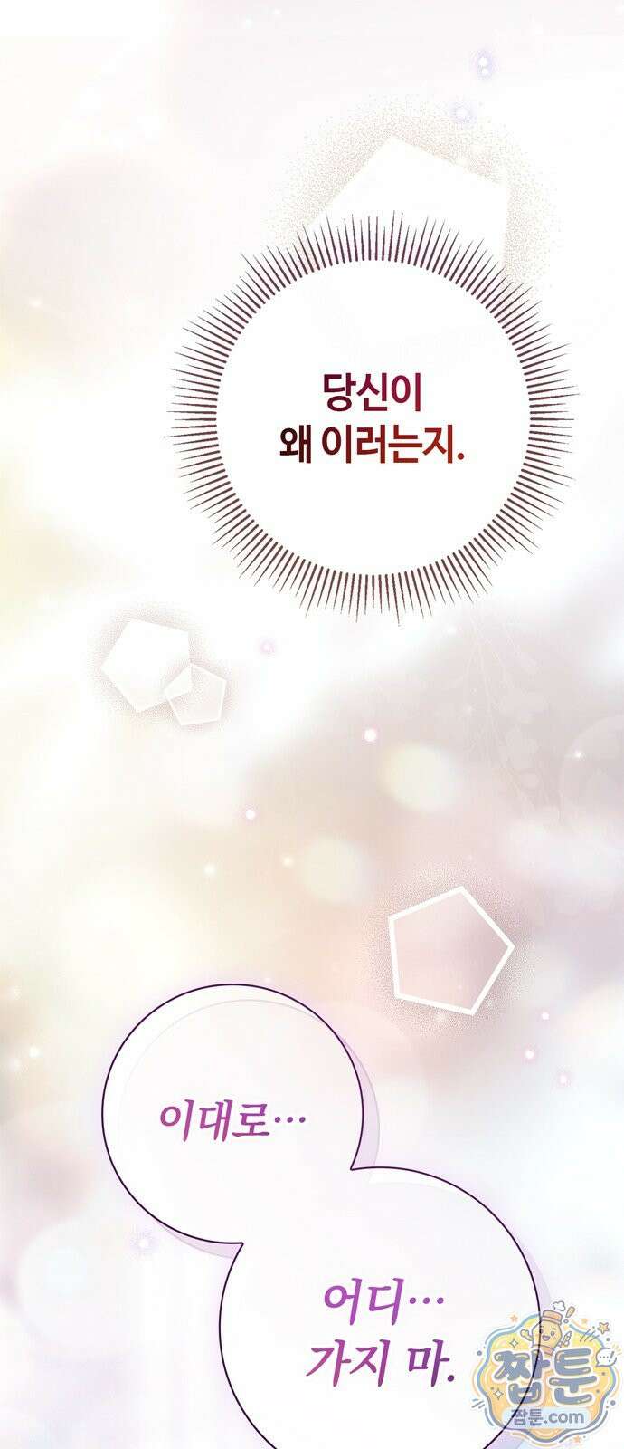 백작가의 비밀스런 시녀님 93화 87