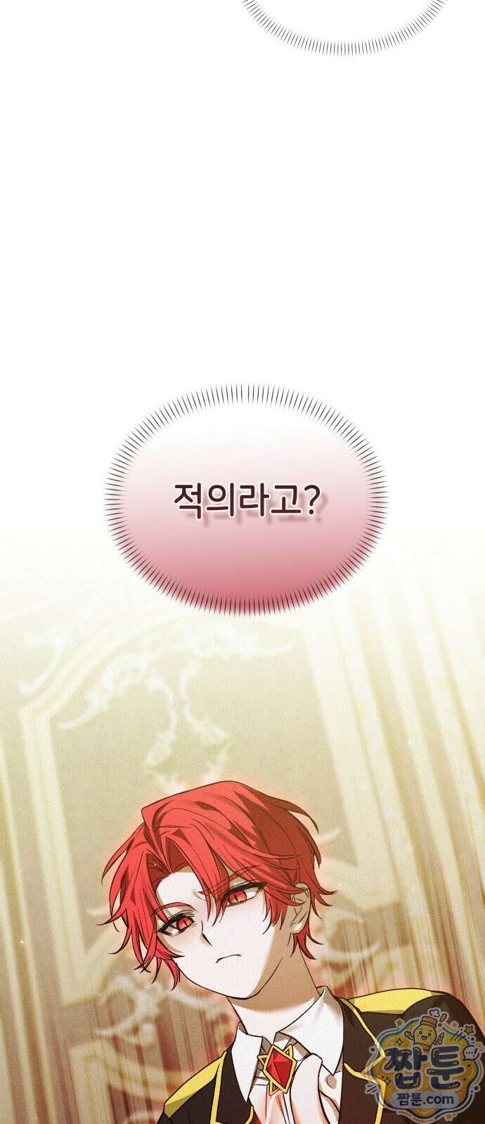 어느 날 해츨링이 되었다 11화 2