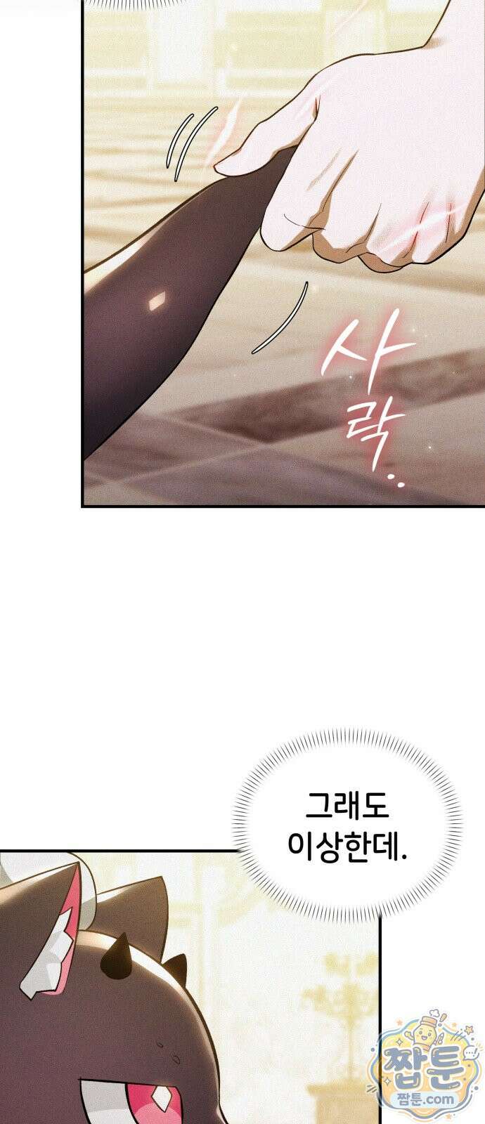 어느 날 해츨링이 되었다 11화 5