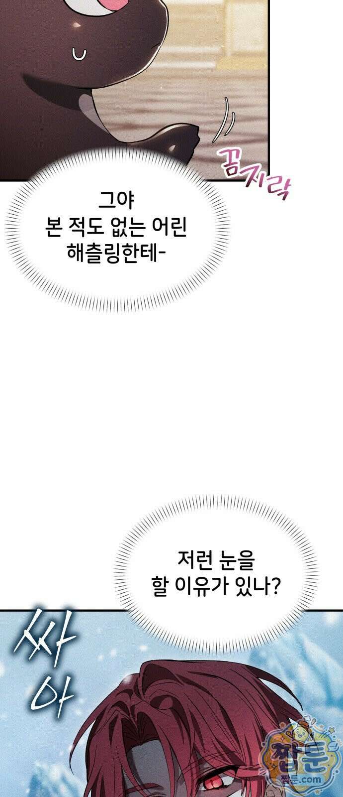 어느 날 해츨링이 되었다 11화 6