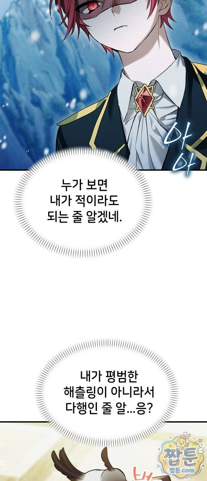어느 날 해츨링이 되었다 11화 7
