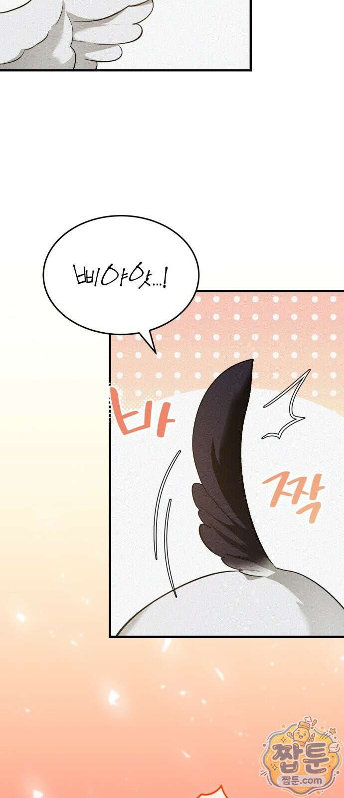 어느 날 해츨링이 되었다 11화 9
