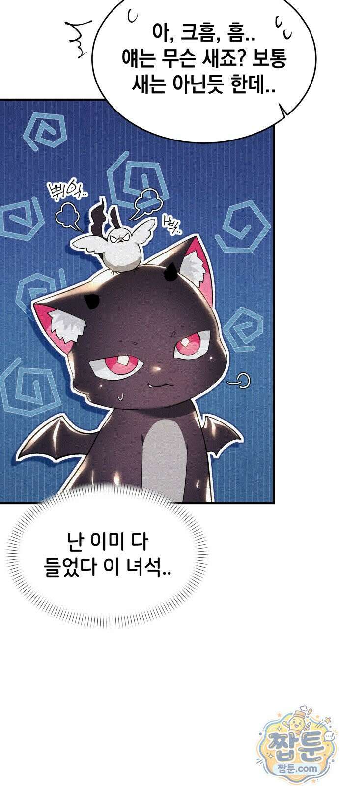 어느 날 해츨링이 되었다 11화 13
