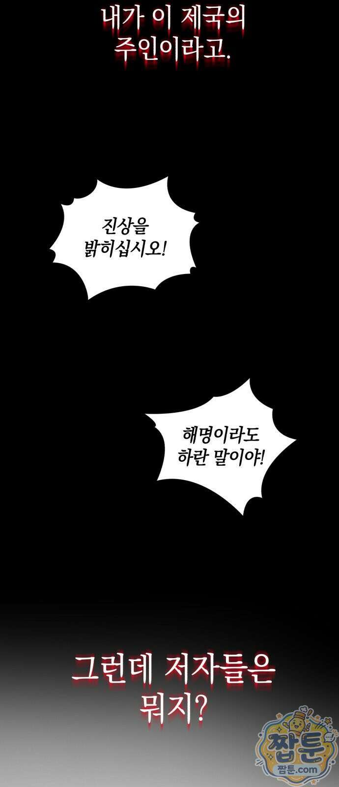 뜻밖의 청혼 84화 2