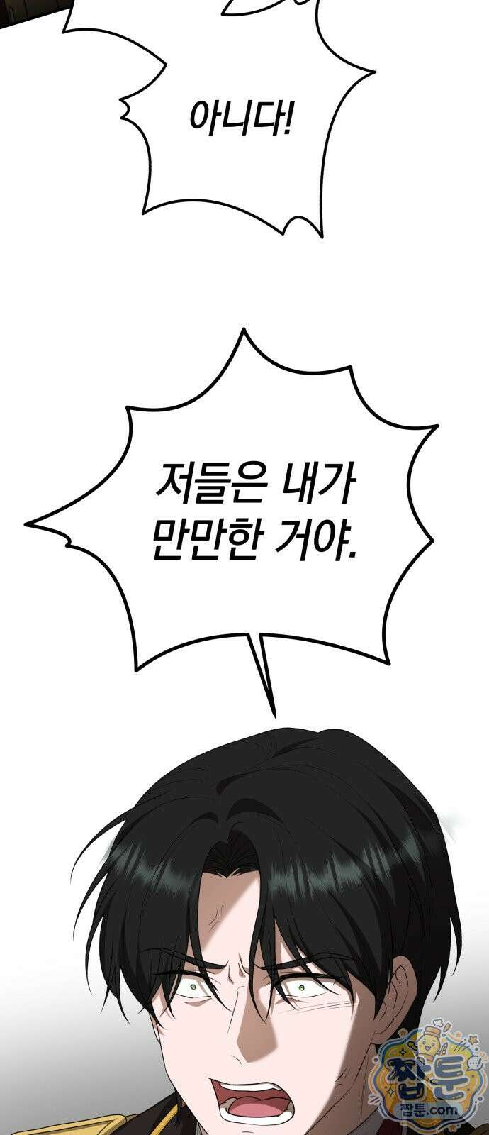 뜻밖의 청혼 84화 4