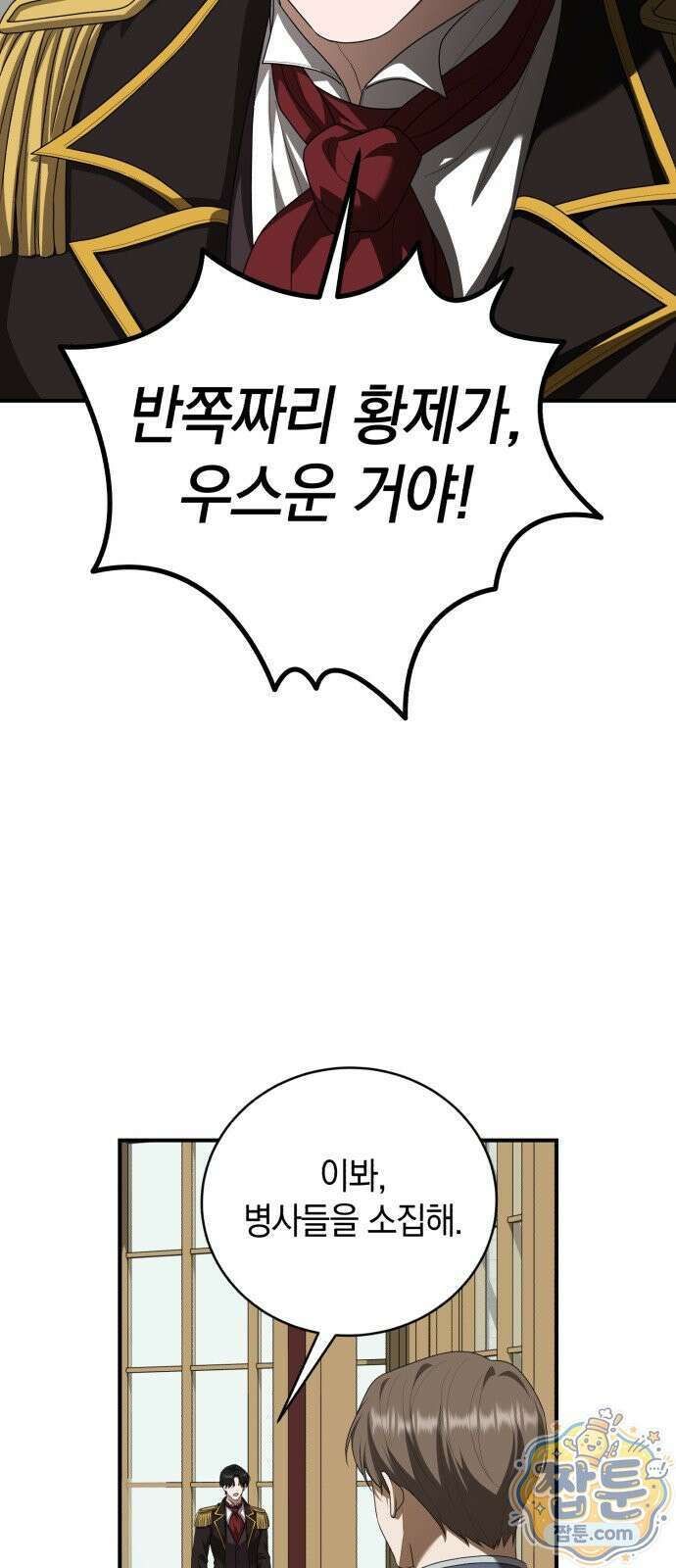 뜻밖의 청혼 84화 5