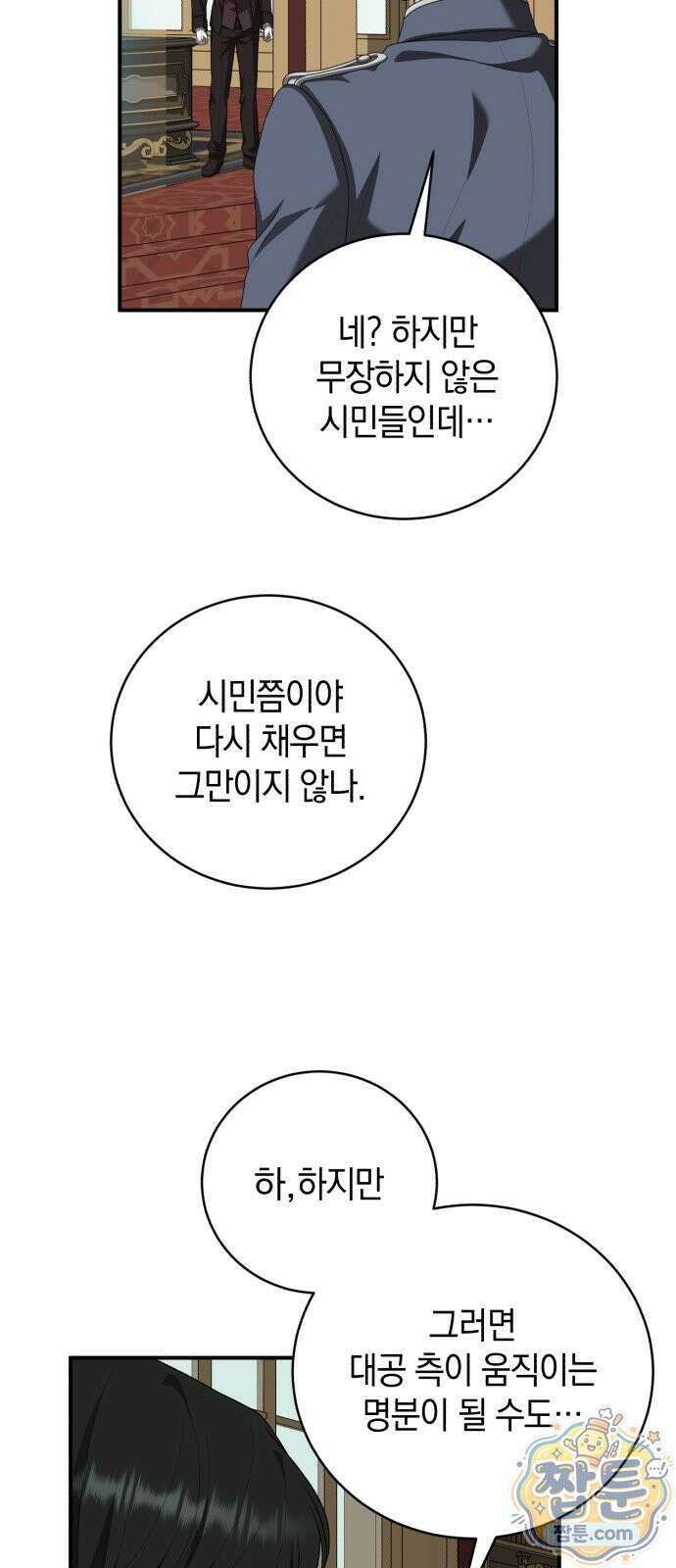 뜻밖의 청혼 84화 6