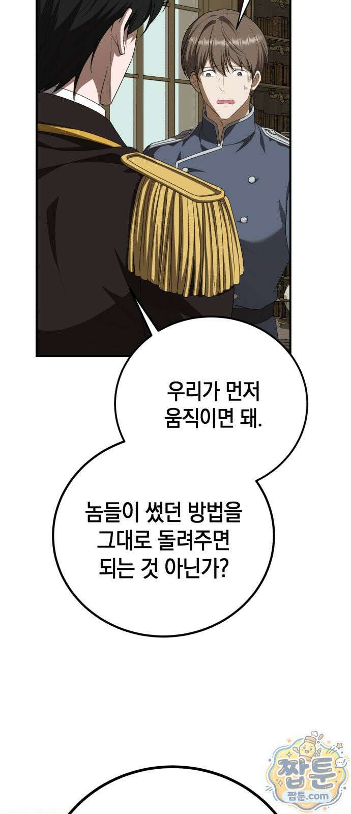 뜻밖의 청혼 84화 7