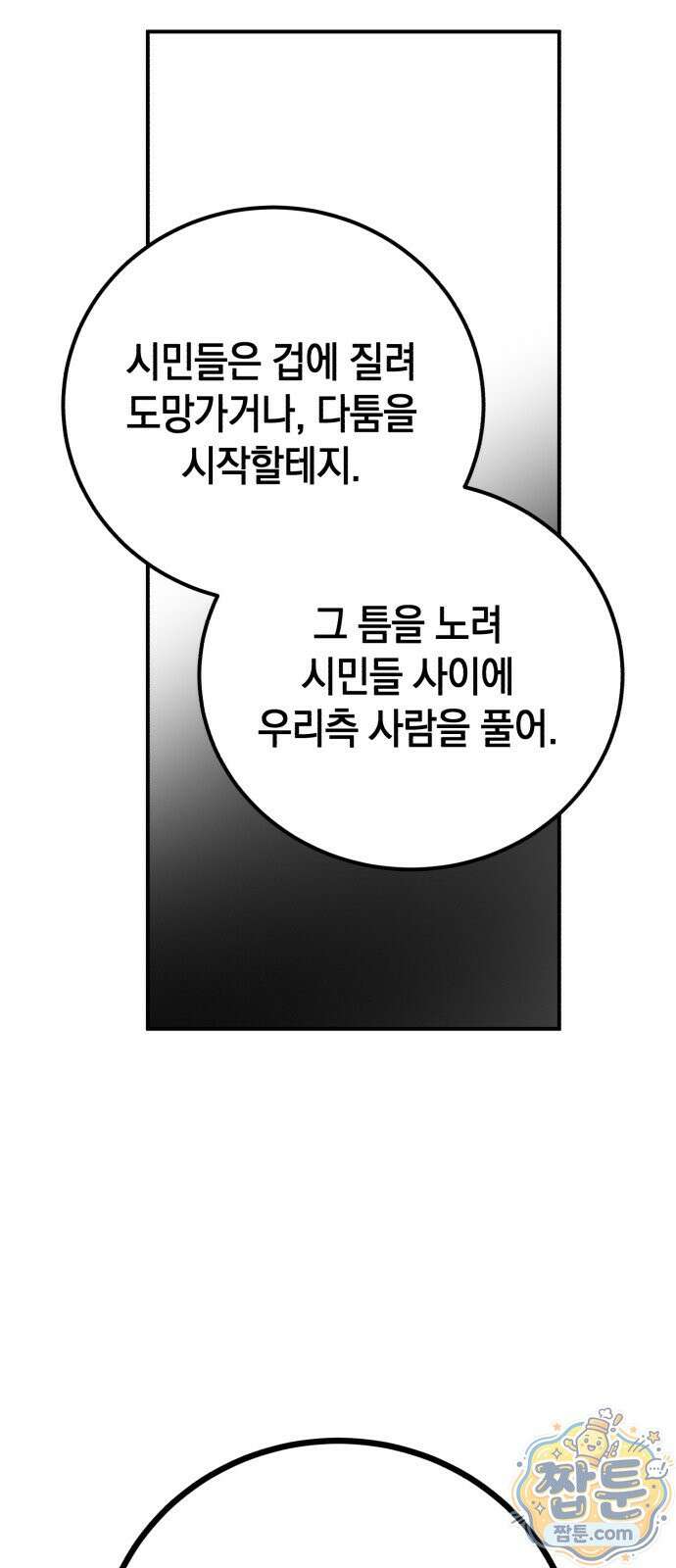 뜻밖의 청혼 84화 9