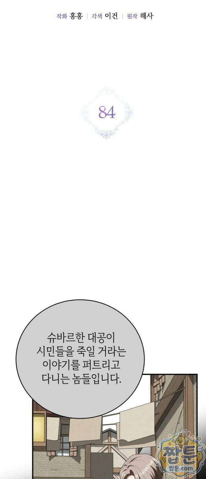 뜻밖의 청혼 84화 11