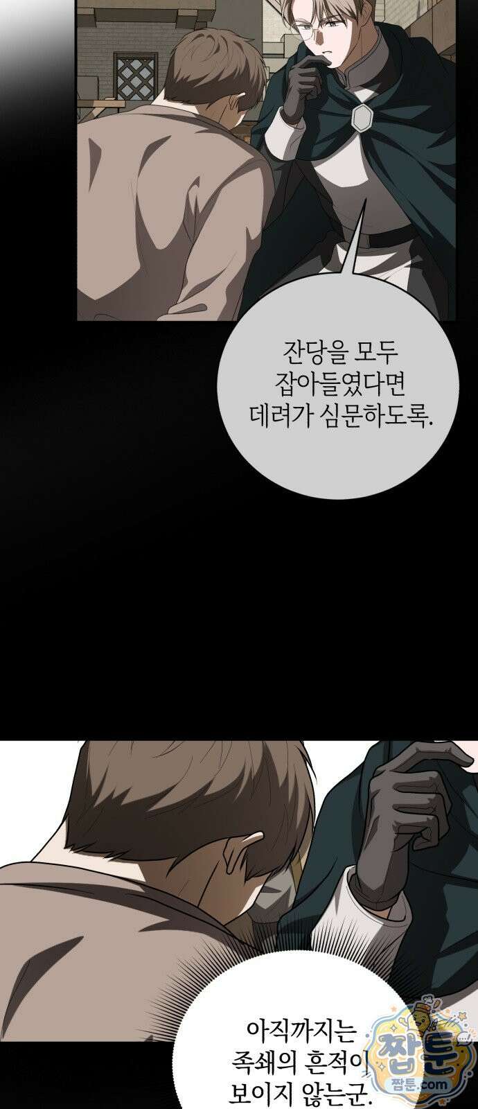 뜻밖의 청혼 84화 12