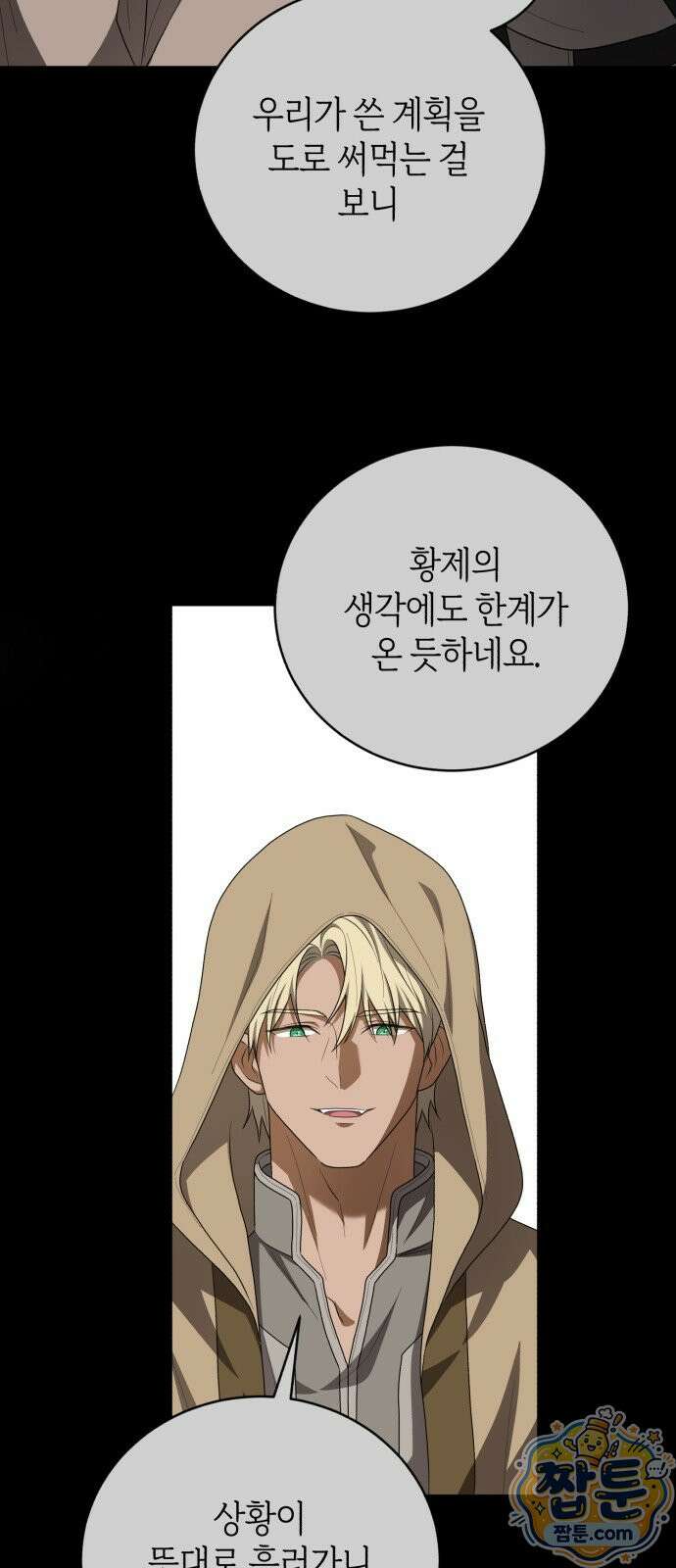 뜻밖의 청혼 84화 14