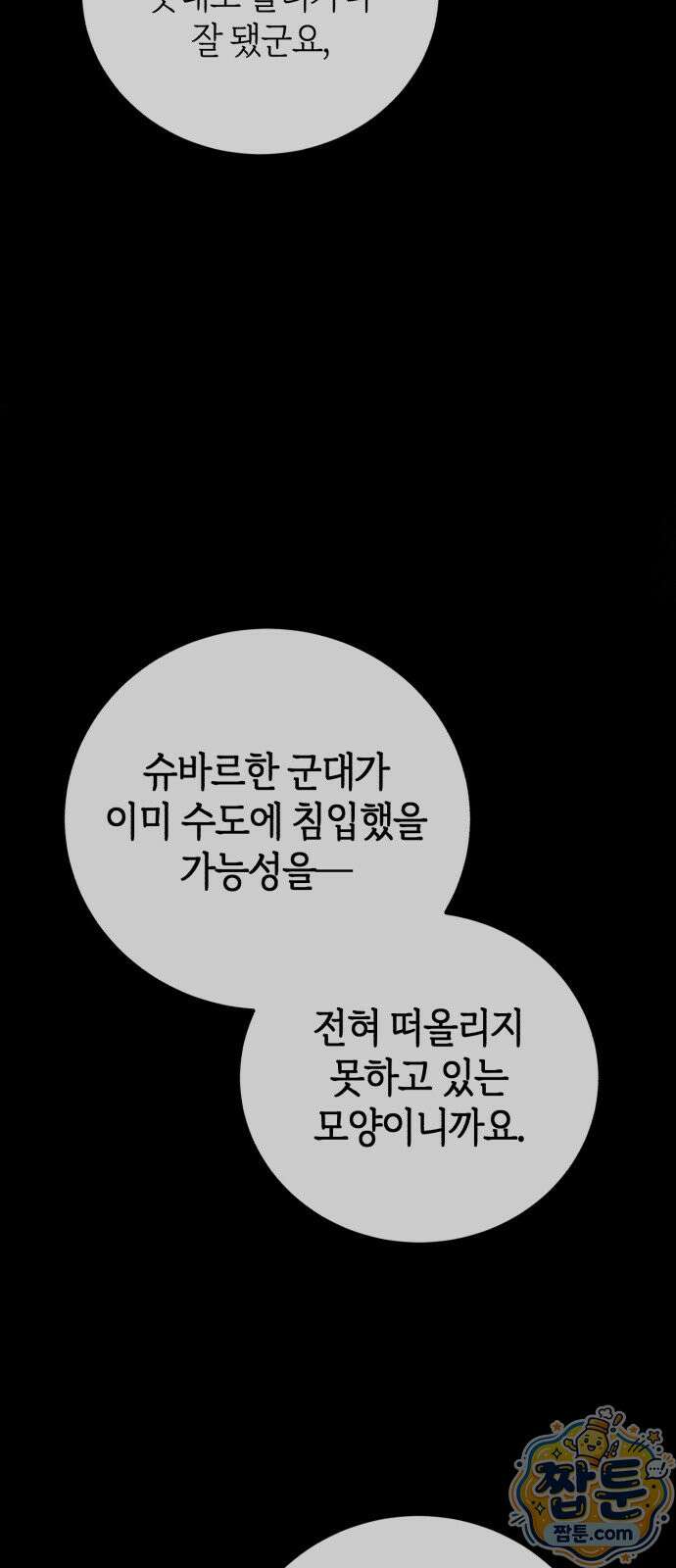 뜻밖의 청혼 84화 15