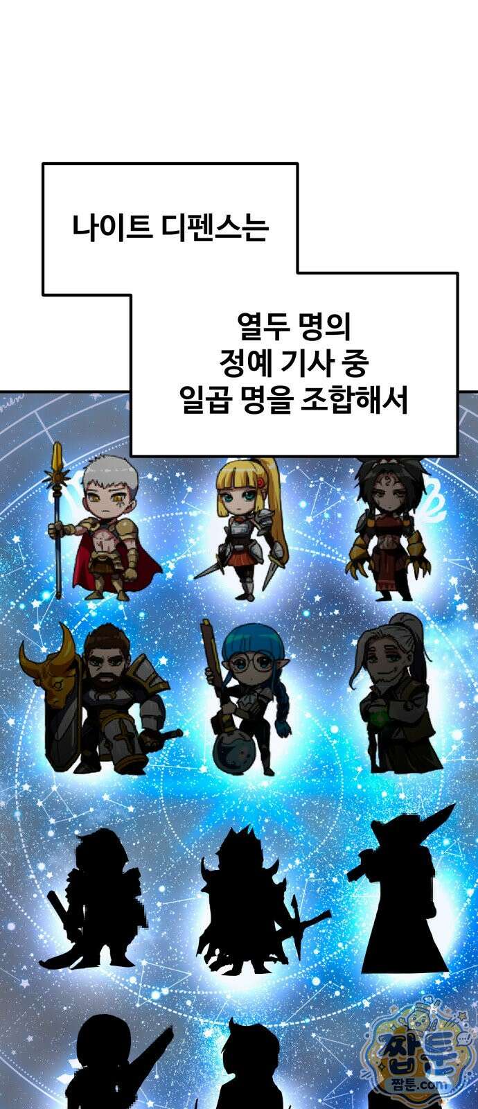 디펜스 브레이커 52화 5