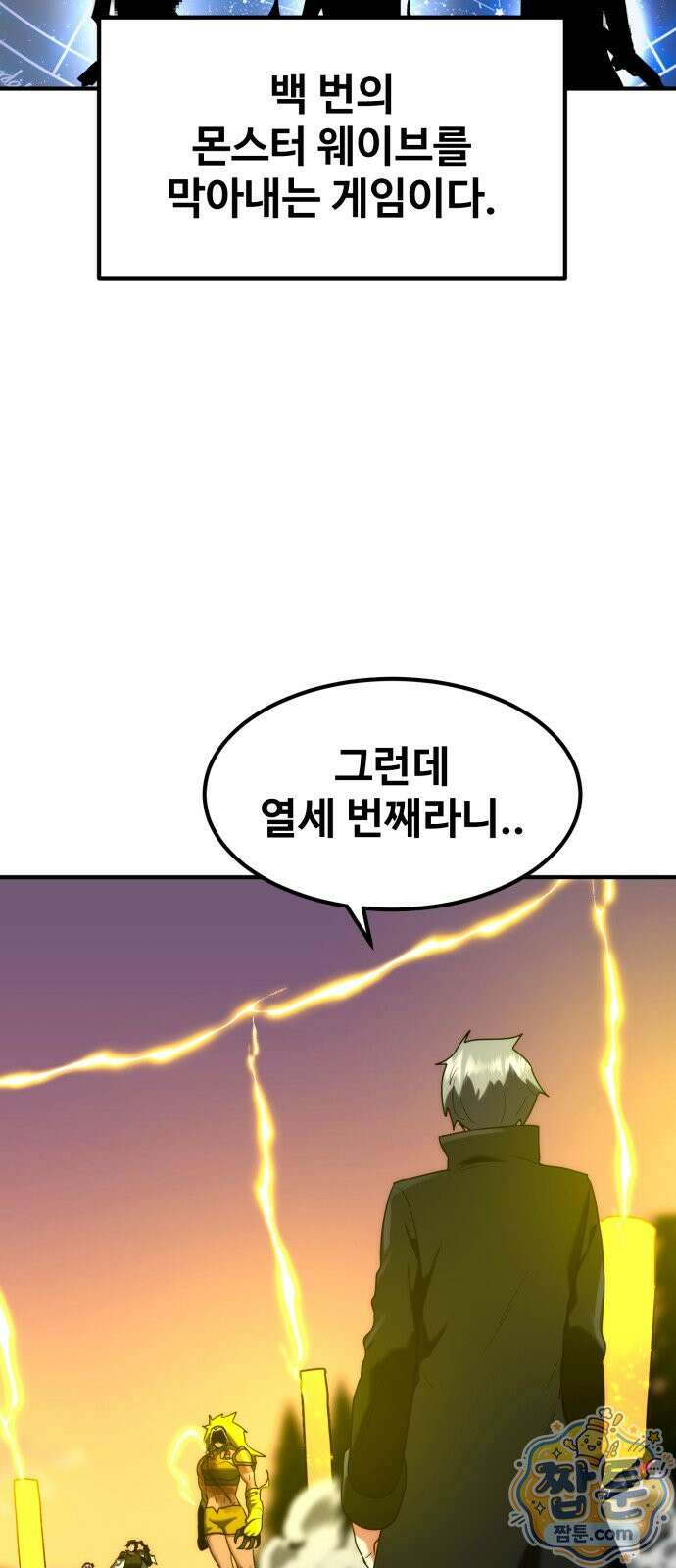 디펜스 브레이커 52화 6
