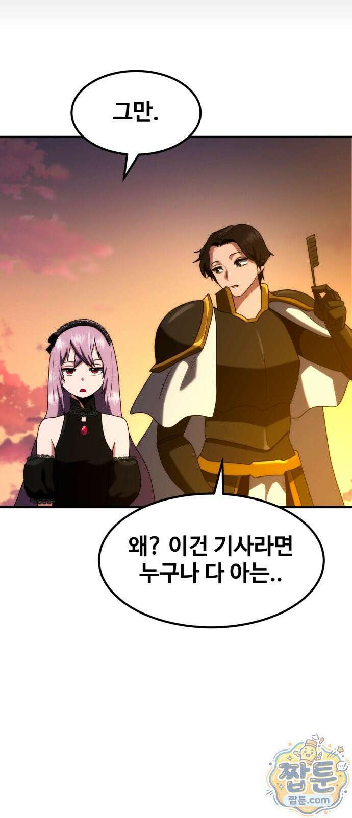 디펜스 브레이커 52화 13