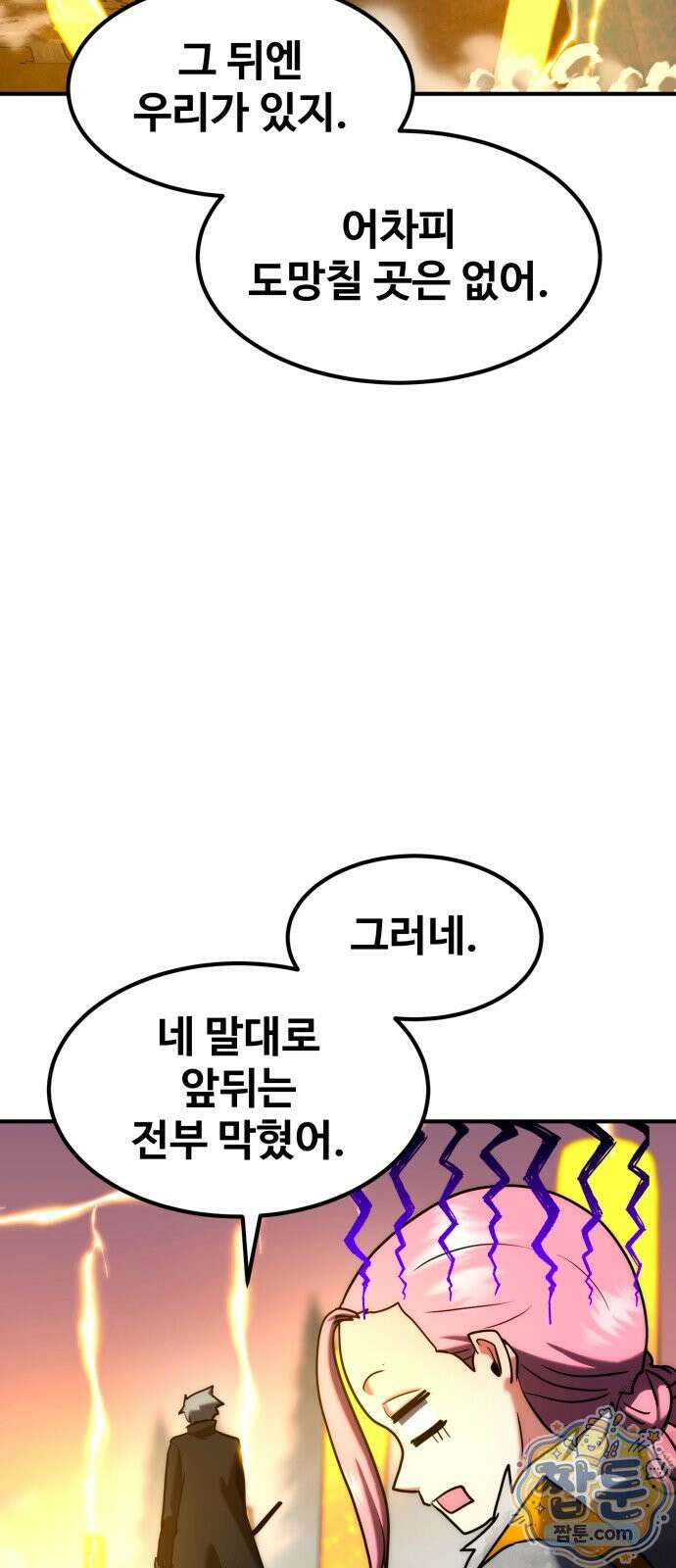 디펜스 브레이커 52화 18