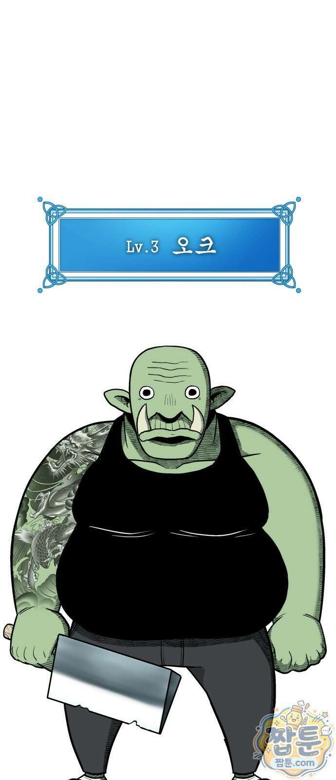 레벨업! 여신님 3화 4