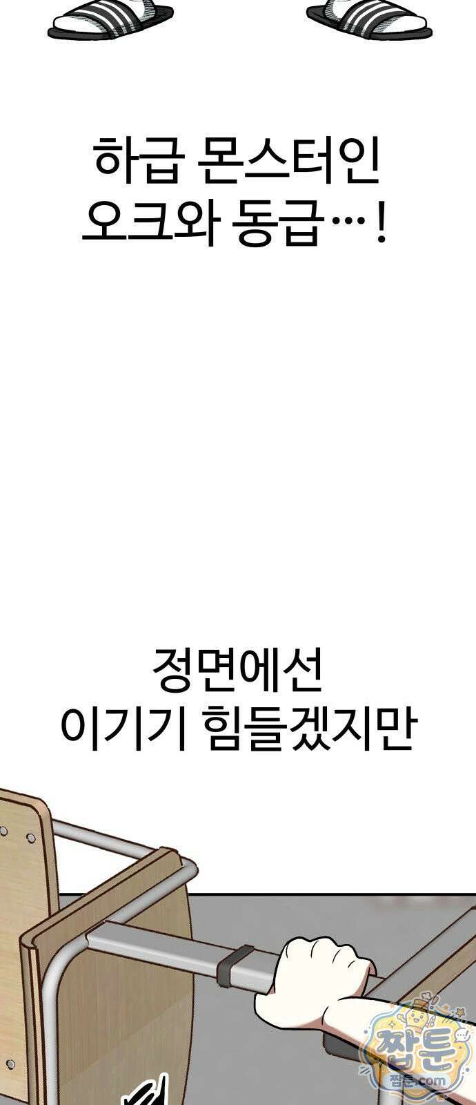 레벨업! 여신님 3화 5