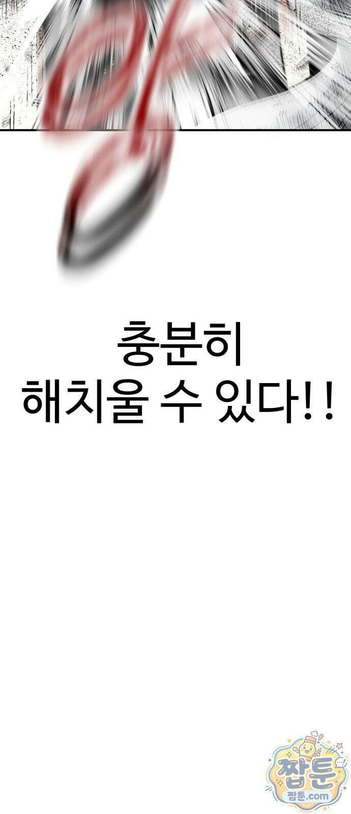 레벨업! 여신님 3화 10