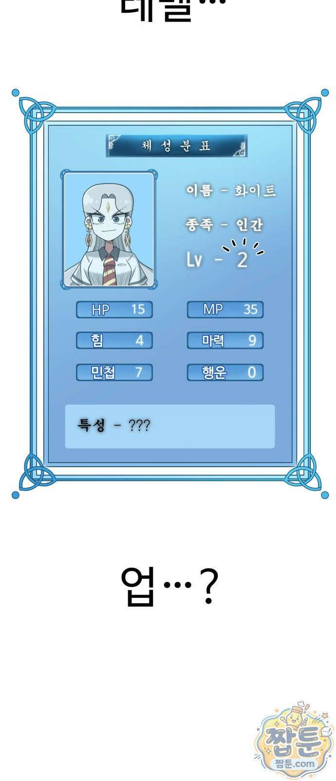 레벨업! 여신님 3화 17