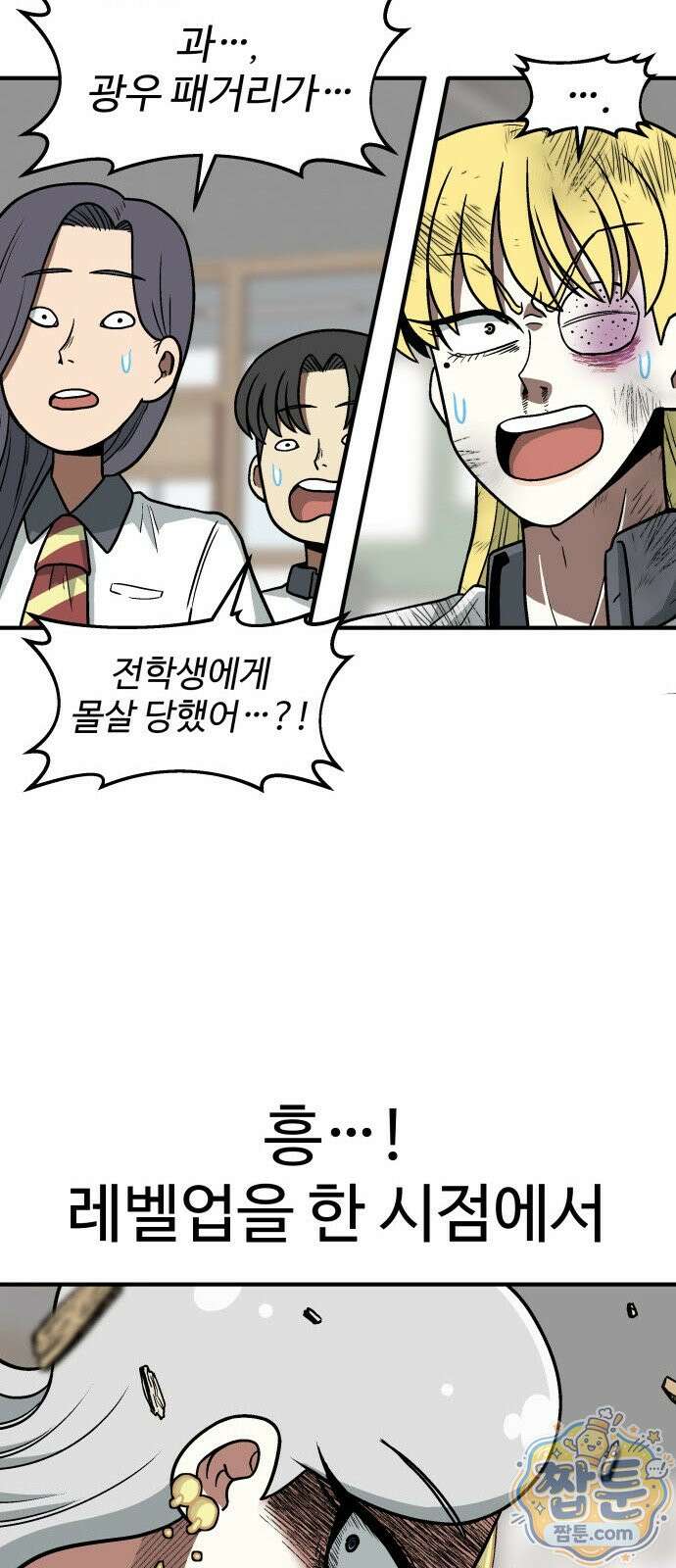 레벨업! 여신님 3화 30