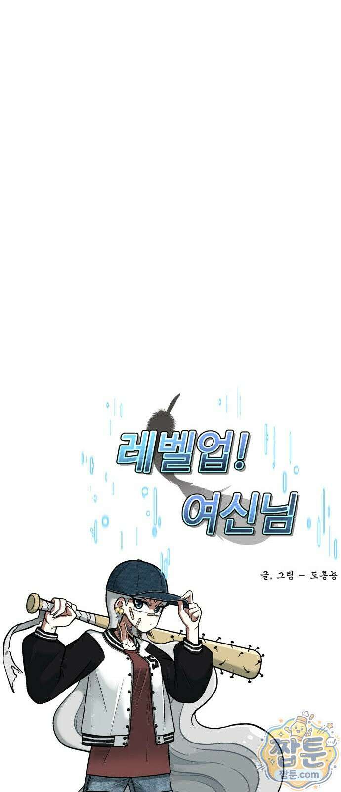 레벨업! 여신님 3화 38