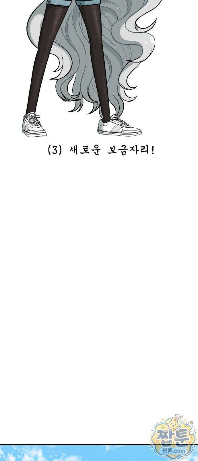 레벨업! 여신님 3화 39