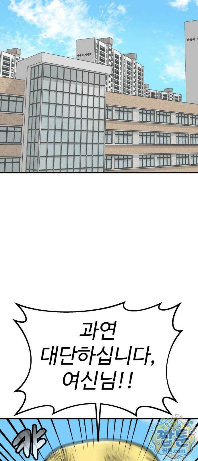 레벨업! 여신님 3화 40