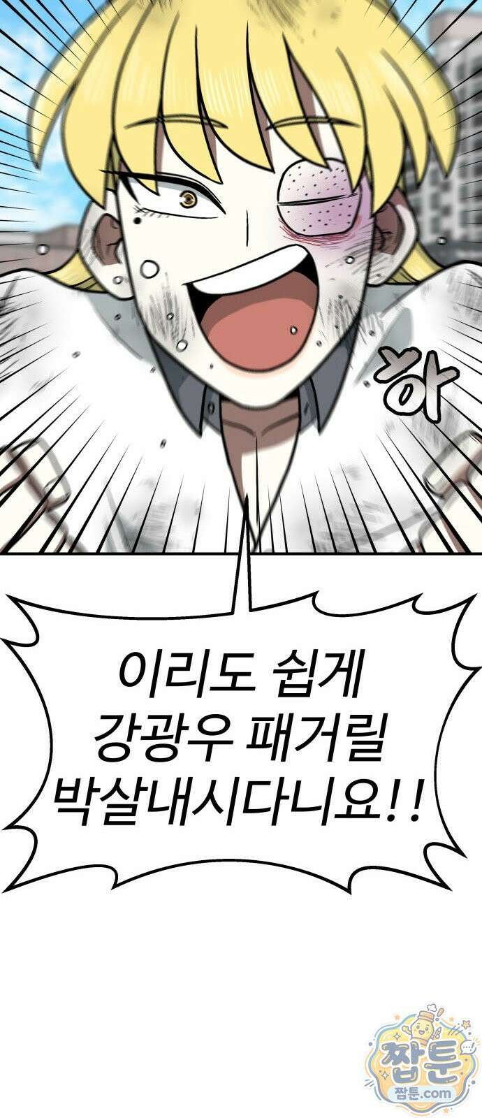 레벨업! 여신님 3화 41
