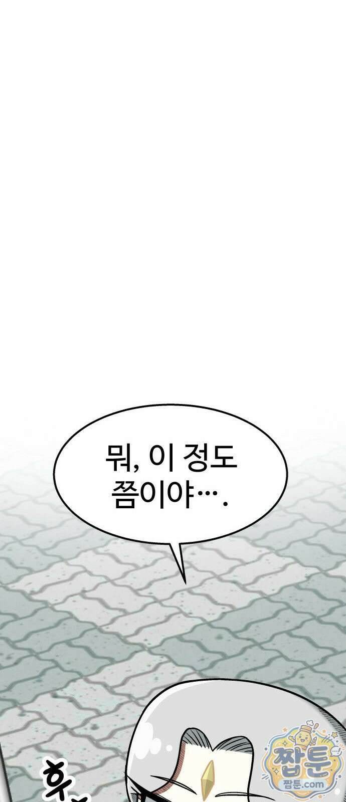 레벨업! 여신님 3화 44