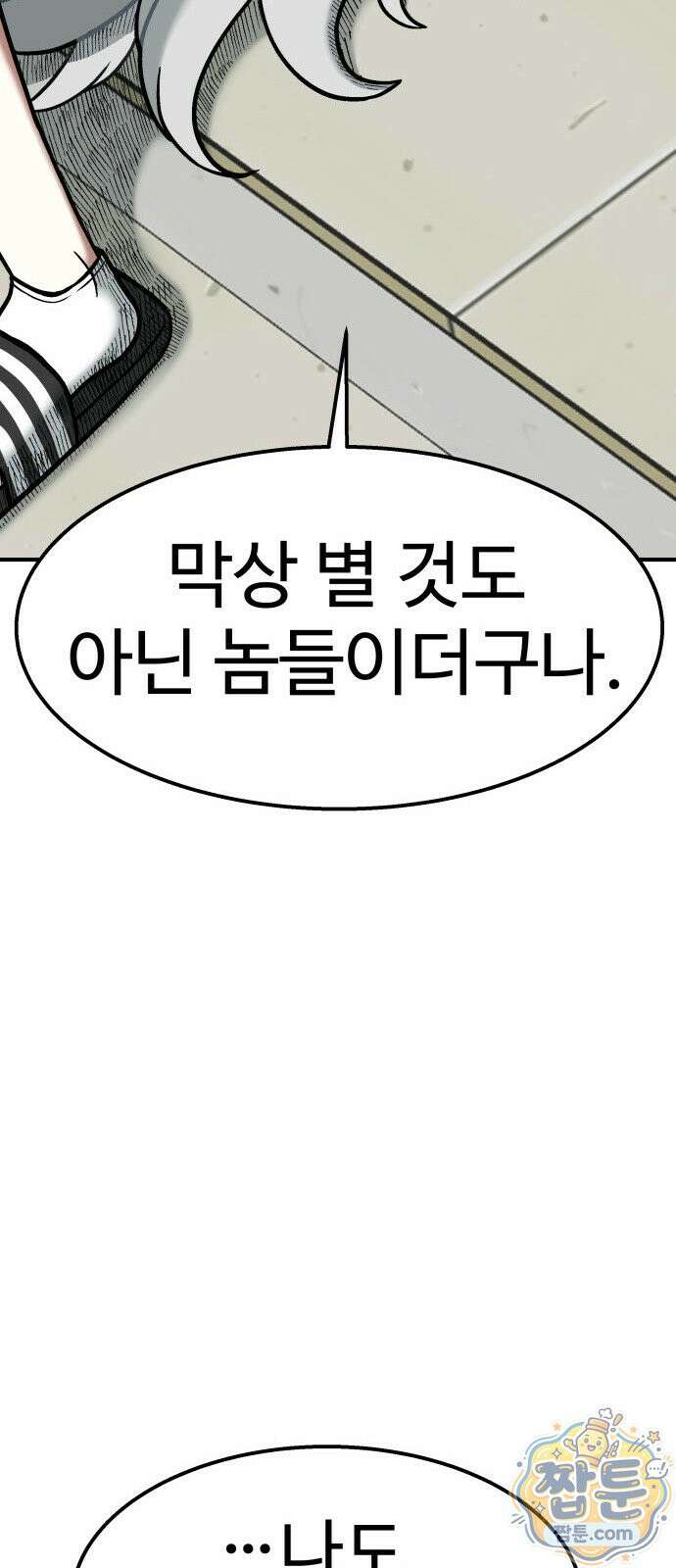 레벨업! 여신님 3화 46