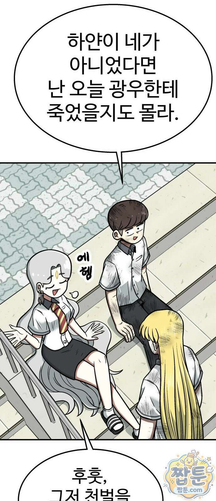 레벨업! 여신님 3화 48